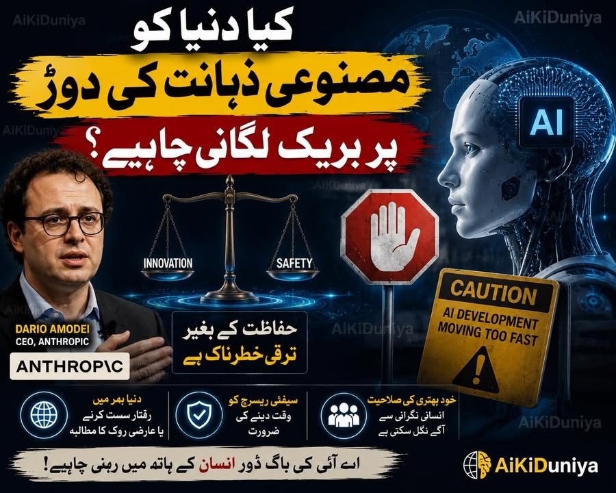 کیا دنیا کو مصنوعی ذہانت کی دوڑ پر بریک لگانی چاہیے؟