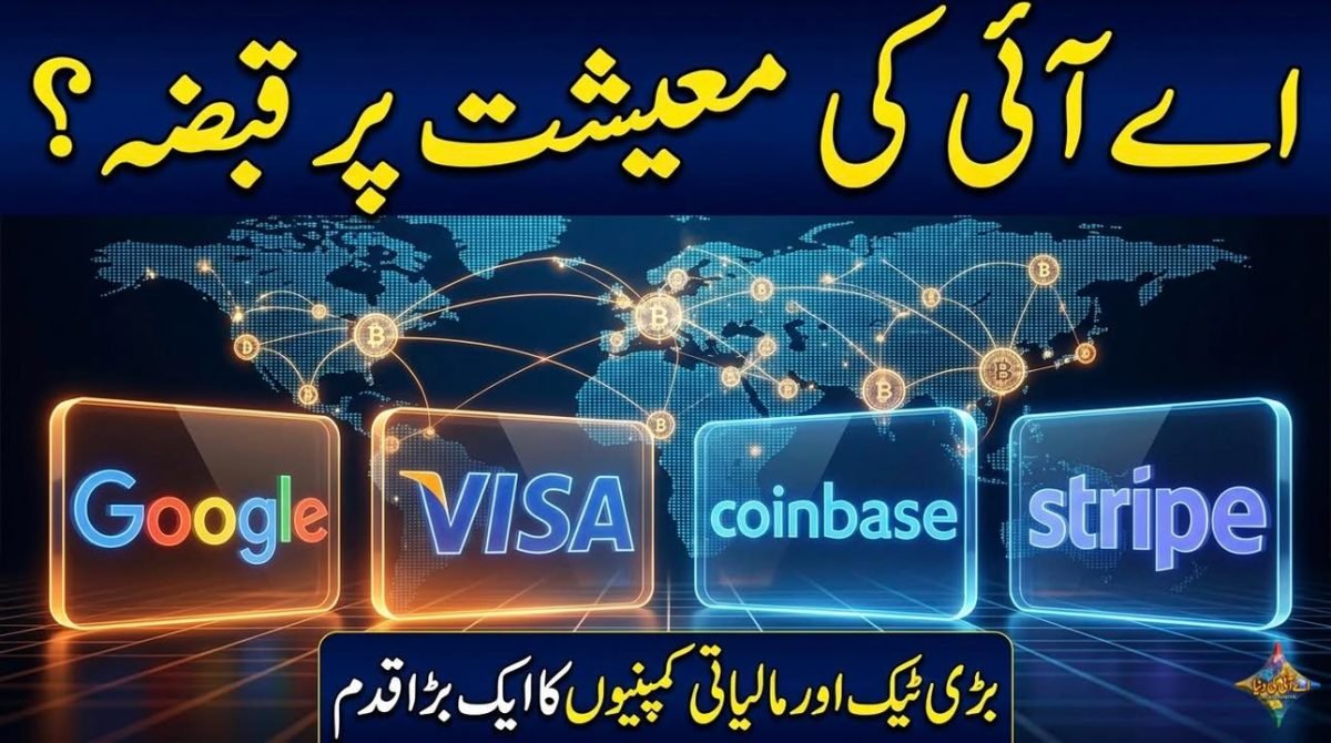 اے آئی خریداری کا نیا دور، گوگل، ویزا اور کوائن بیس میں خاموش جنگ شروع