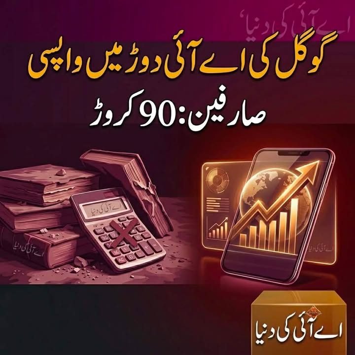 نیویارک ٹائمز رپورٹ کا خلاصہ، گوگل اے آئی کی دوڑ کیسے جیتنے لگا