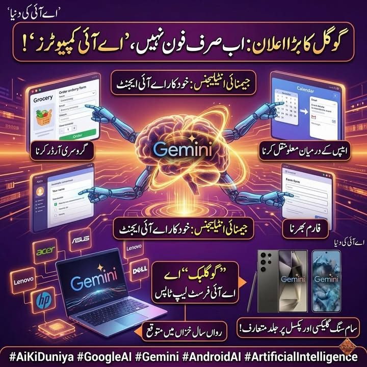گوگل اب صرف فون نہیں بلکہ “اے آئی کمپیوٹرز” بنا رہا ہے