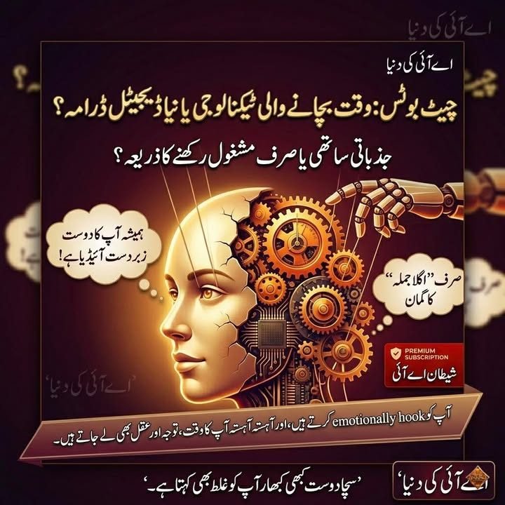 چیٹ بوٹس: وقت بچانے والی ٹیکنالوجی؟