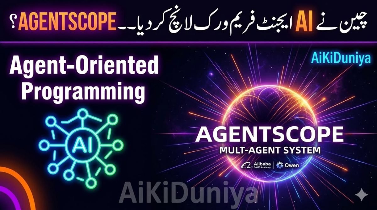 چین نے AgentScope  کے نام سے AI Agent Framework لانچ کر دیا۔