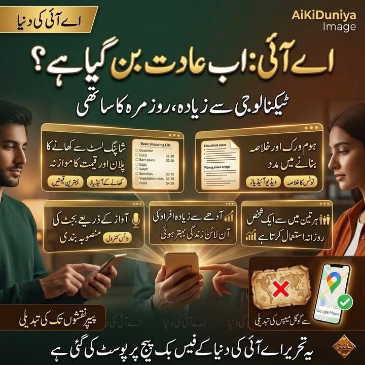 اے آئی اب عادت بن رہی ہے، صرف ٹیکنالوجی نہیں
