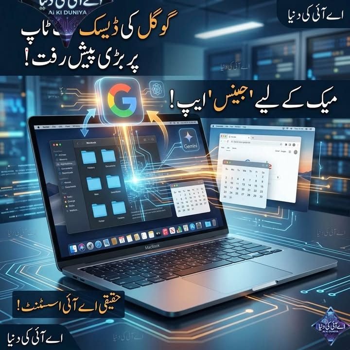 گوگل بھی اب ڈیسک ٹاپ کی جنگ میں داخل ہو گیا