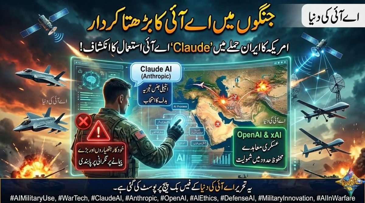 جنگوں میں اے آئی کا بڑھتا کردار