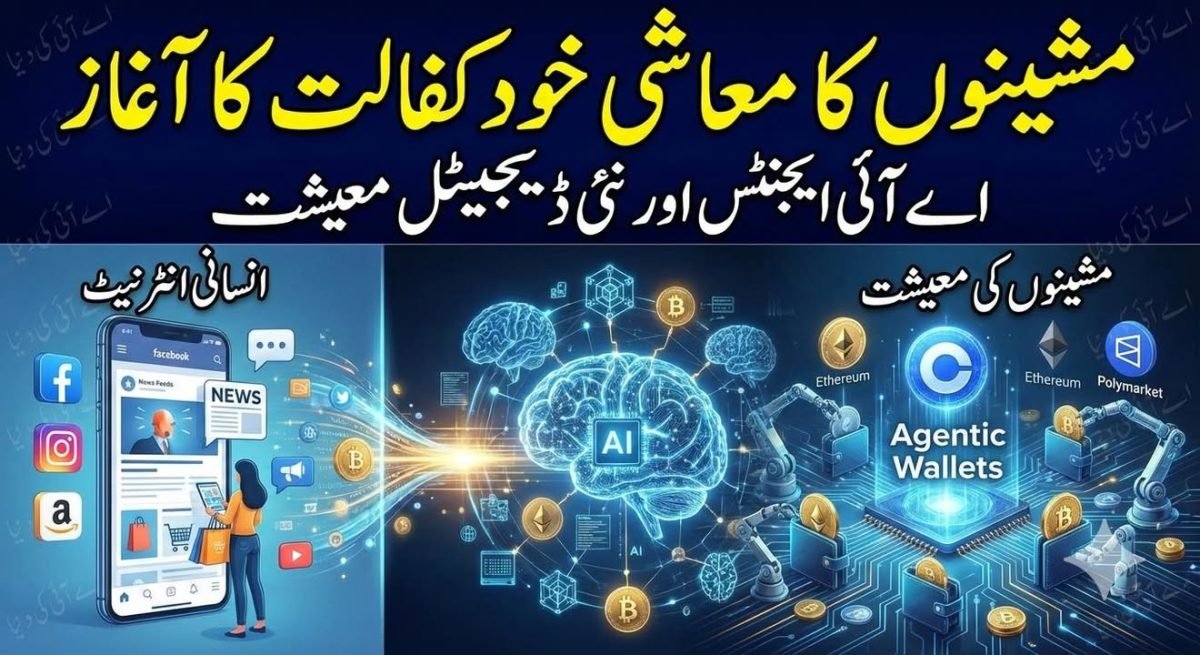مشینوں کا معاشی خودکفالت کا آغاز