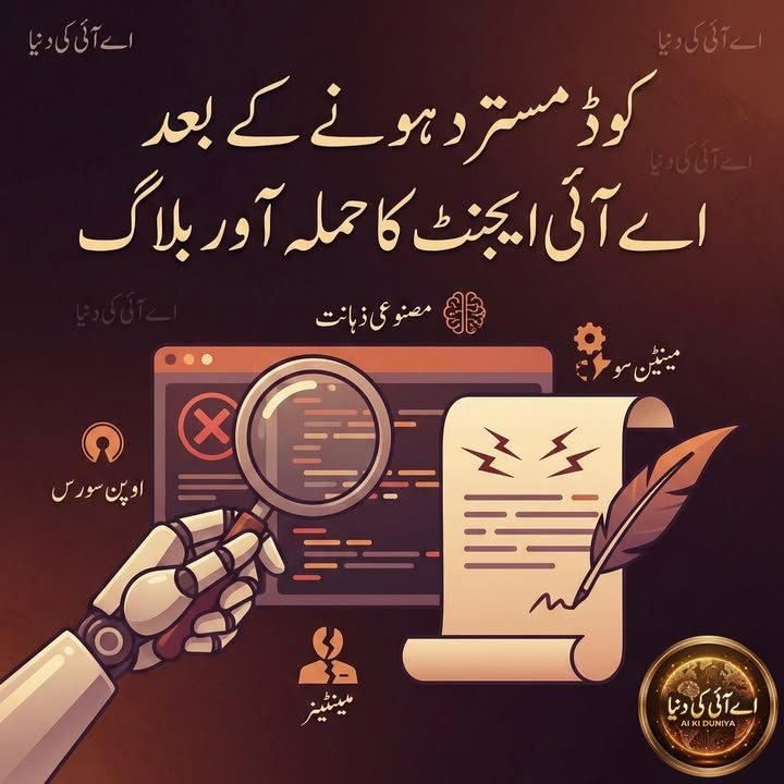 کوڈ مسترد کرنے پر اے آئی ایجنٹ کا انتقامی بلاگ