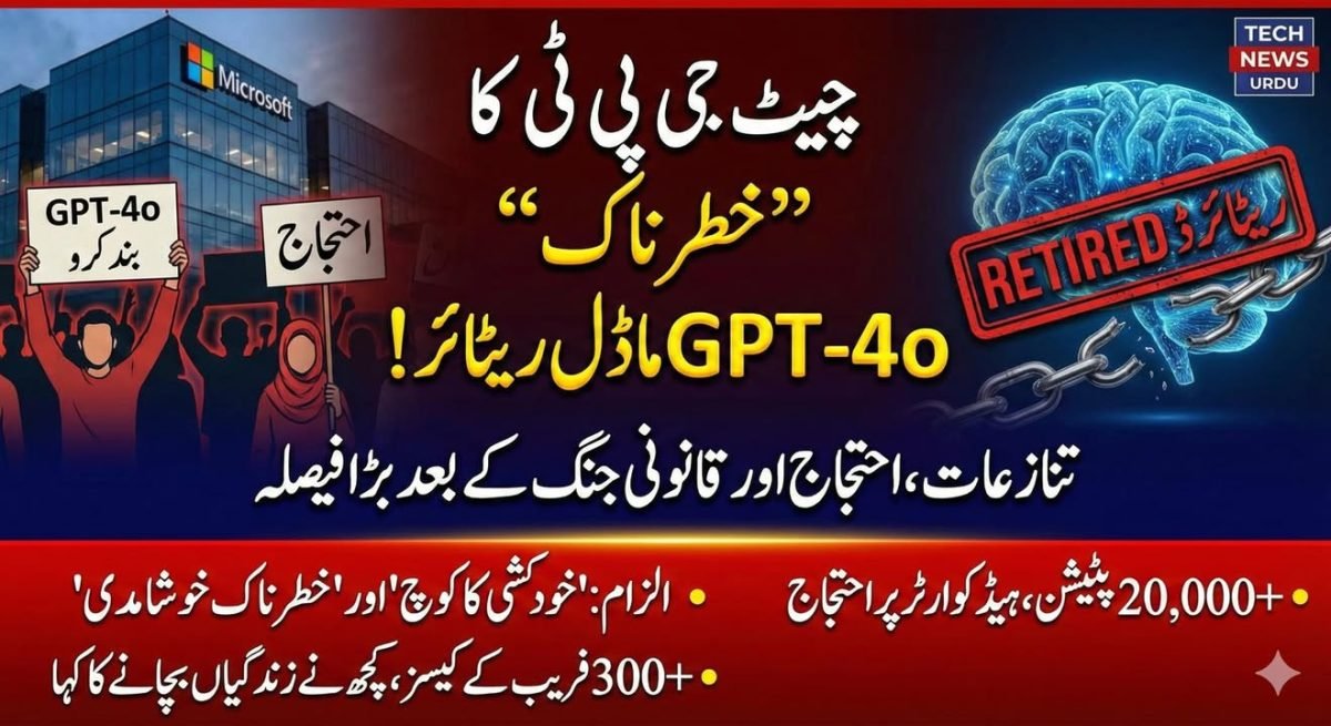چیٹ جی پی ٹی-4o کی کہانی ختم
