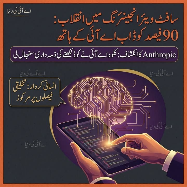 کیا سافٹ ویئر انجینئرنگ کا دور بدل چکا ہے؟