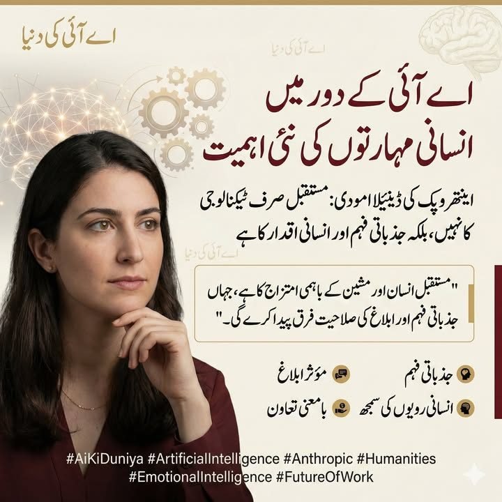 اے آئی کی دنیا میں انسان ہونا کیوں زیادہ معنی رکھتا ہے