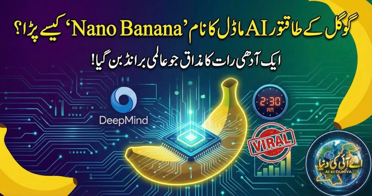 نینو بنانا کا نام کیسے رکھا گیا؟