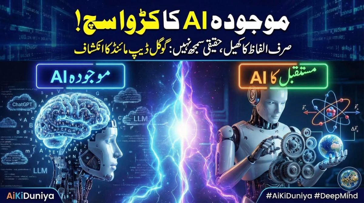 اے آئی کو دنیا سمجھنے کی ضرورت کیوں ہے؟