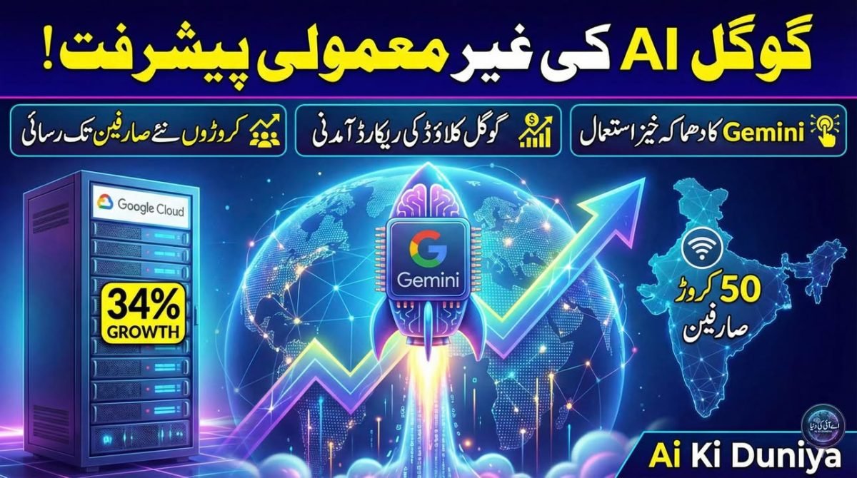 جیمنی اے آئی: گوگل اس وقت اپنے عروج پر