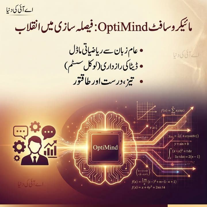 مائیکروسافٹ OptiMind