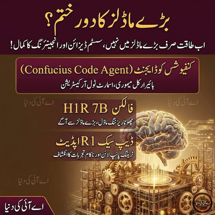 چھوٹے اے آئی ماڈلز، بڑے نتائج