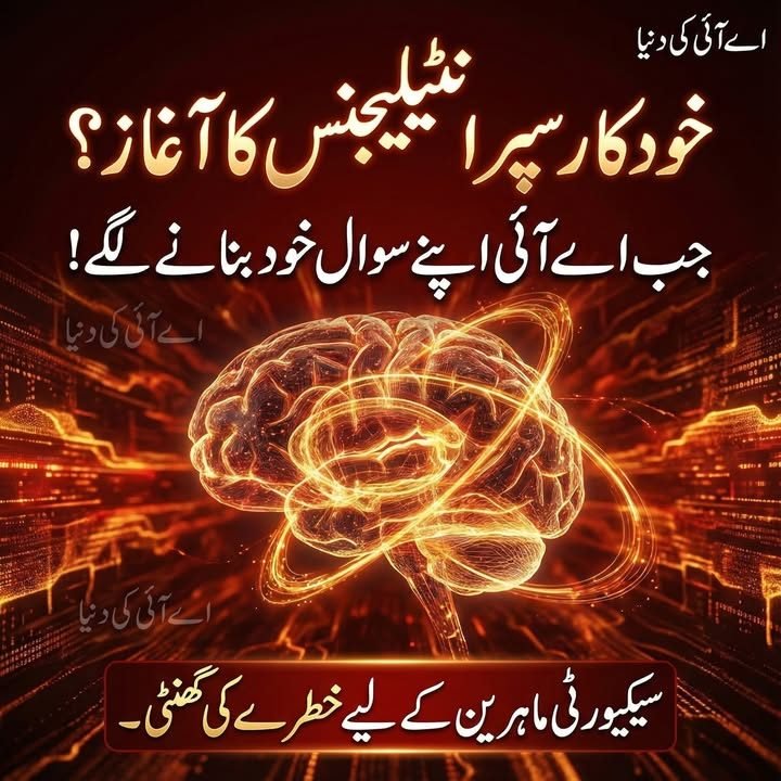 اے آئی کا سیلف پلے لرننگ : خودکار سُپر انٹیلیجنس کا آغاز؟