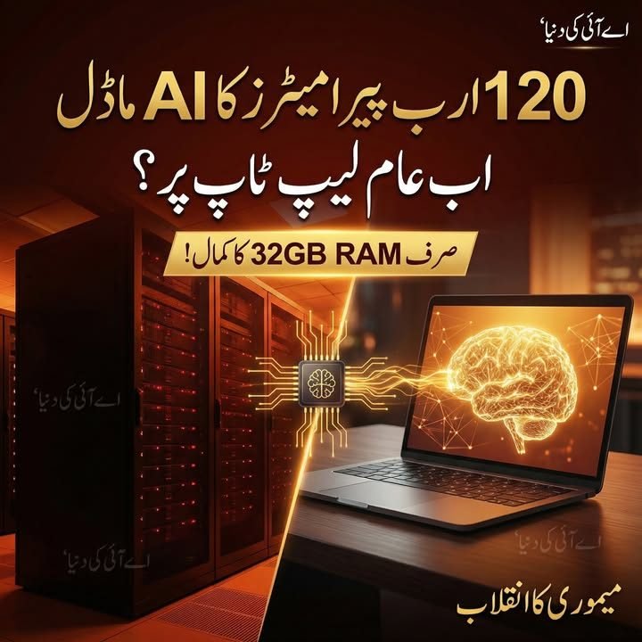 ڈیٹا سینٹر سے لیپ ٹاپ تک: اے آئی کا سفر
