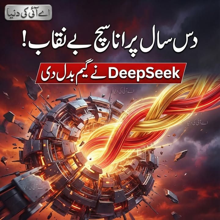 ڈیپ سیک کی نئی تحقیق، اے آئی ماڈلز کے ڈیزائن میں بنیادی تبدیلی کا اشارہ