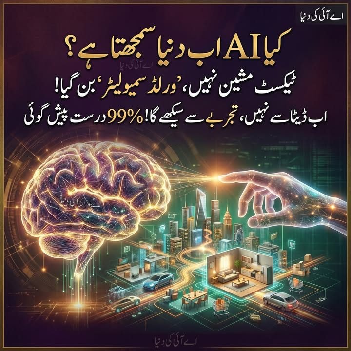 کیا لینگویج ماڈلز دنیا کو سمجھنے لگے ہیں؟