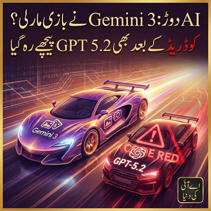 چیٹ جی پی ٹی 5.2 vs جیمینی 3