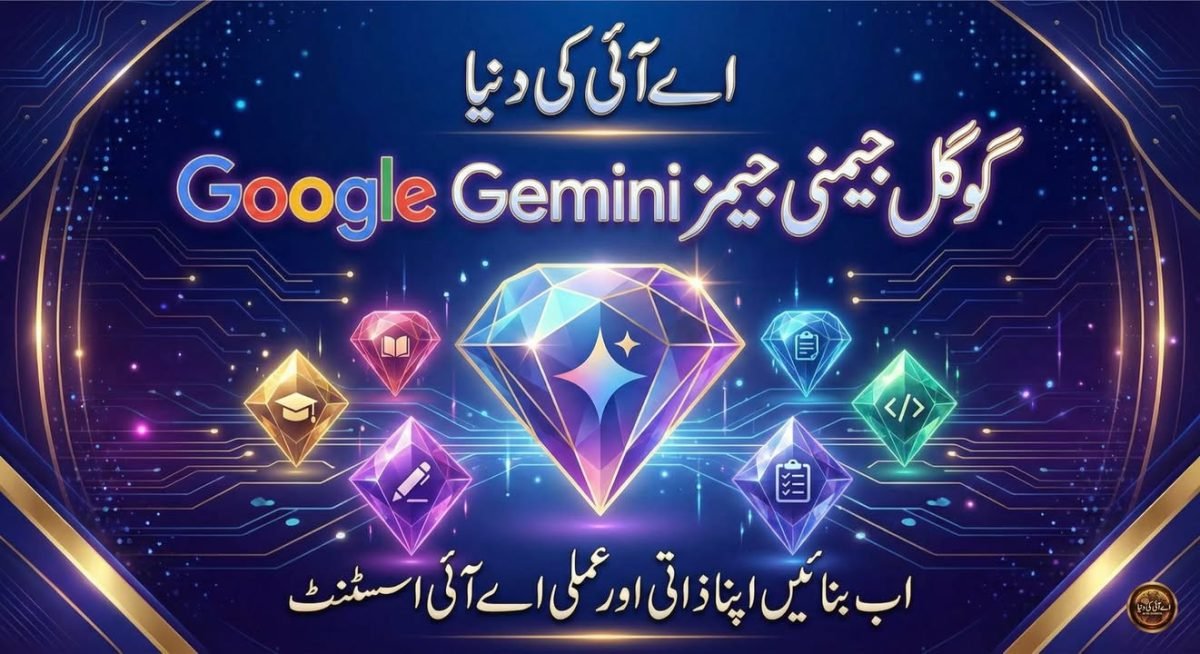 گوگل جیمینی جیمز کیا ہیں؟