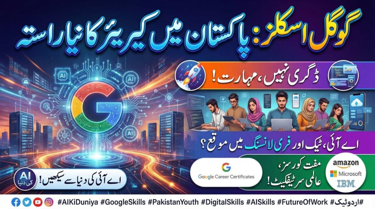 گوگل اے آئی سکلز | گرو ود گوگل