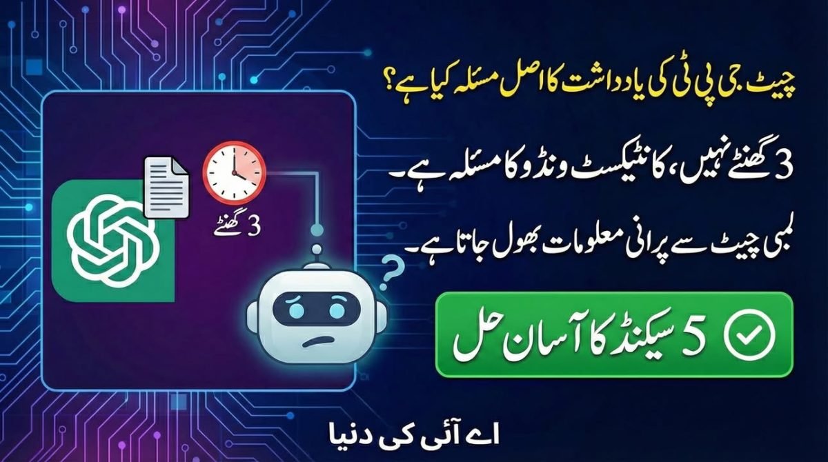 مصنوعی ذہانت سے بات کرتے ہوئے اکثر لوگوں کو یہ شکایت ہوتی ہے کہ