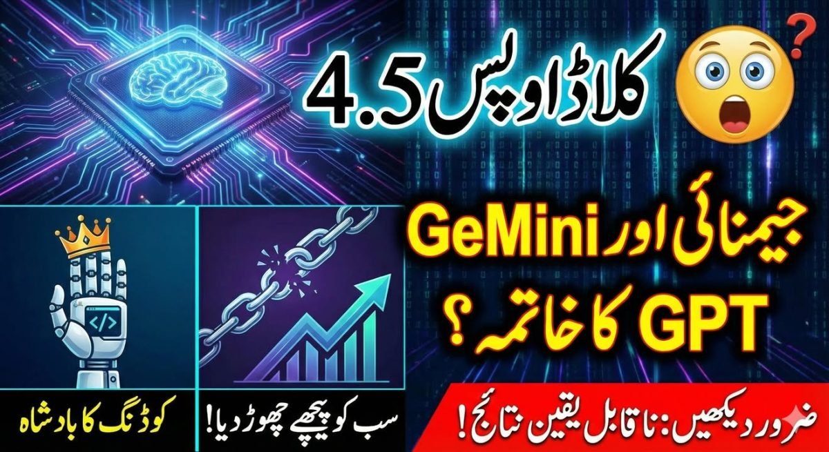کلاڈ اوپس 4.5 انتھروپک نے اپنا نیا سب سے طاقتور ماڈل "کلاڈ اوپس 4.5" لانچ کر دیا ہے جو کہ…
