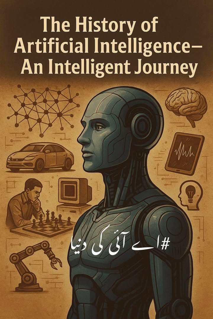 مصنوعی ذہانت کی تاریخ :: ایک ذہین سفر