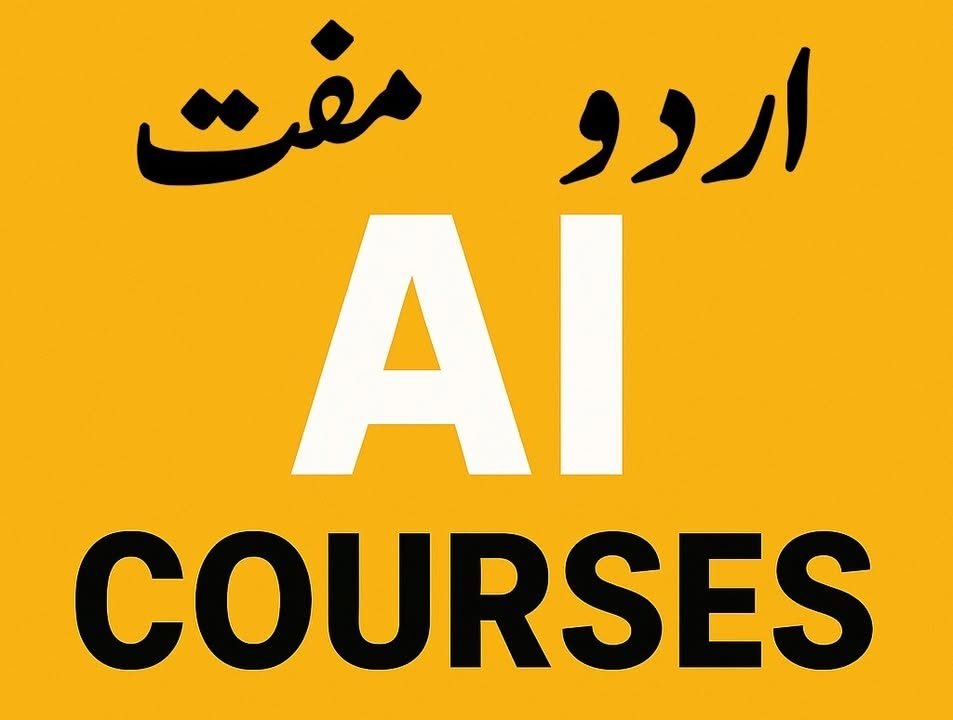 📘 اردو میں مفت اے آئی سیکھنے کے مواقع