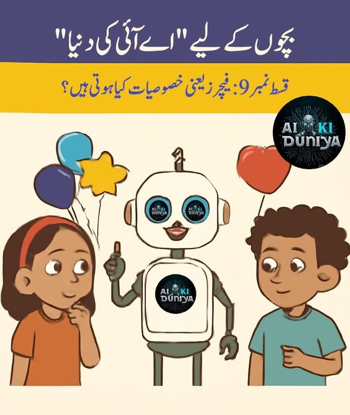 بچوں کے لیے اے آئی کی دنیا، قسط ۱۰