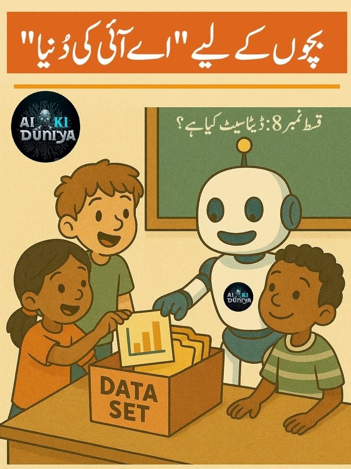 بچوں کے لیے اے آئی کی دنیا، قسط ۹