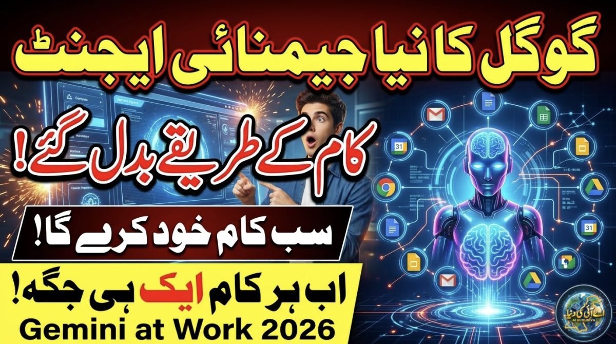 گوگل کا نیا جیمنائی ایجنٹ، دفتری کاموں کے لیے ایک مکمل اے آئی اسسٹنٹ